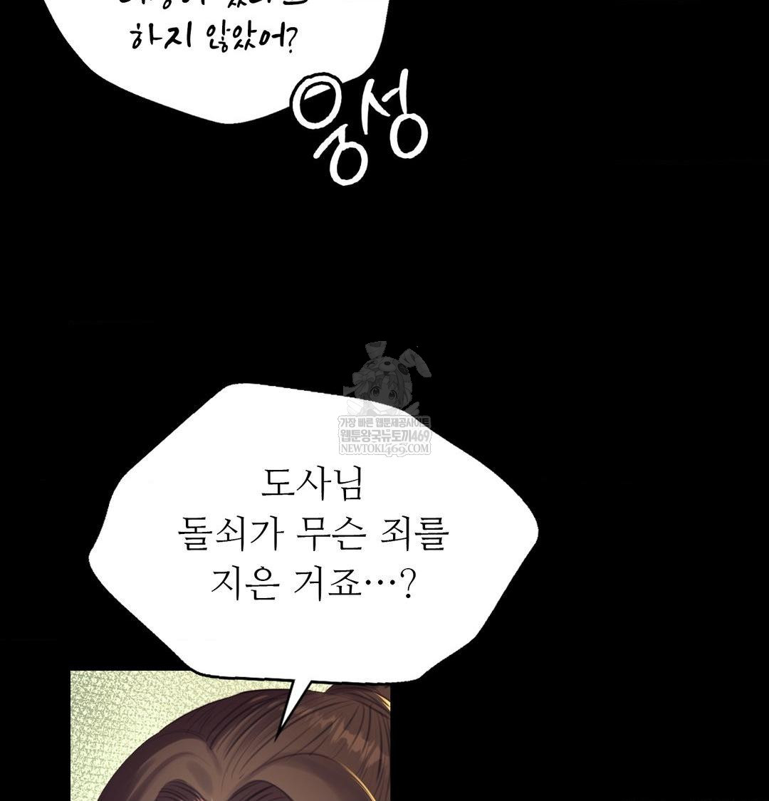 Madam Raw Chapter 168 - Page 138