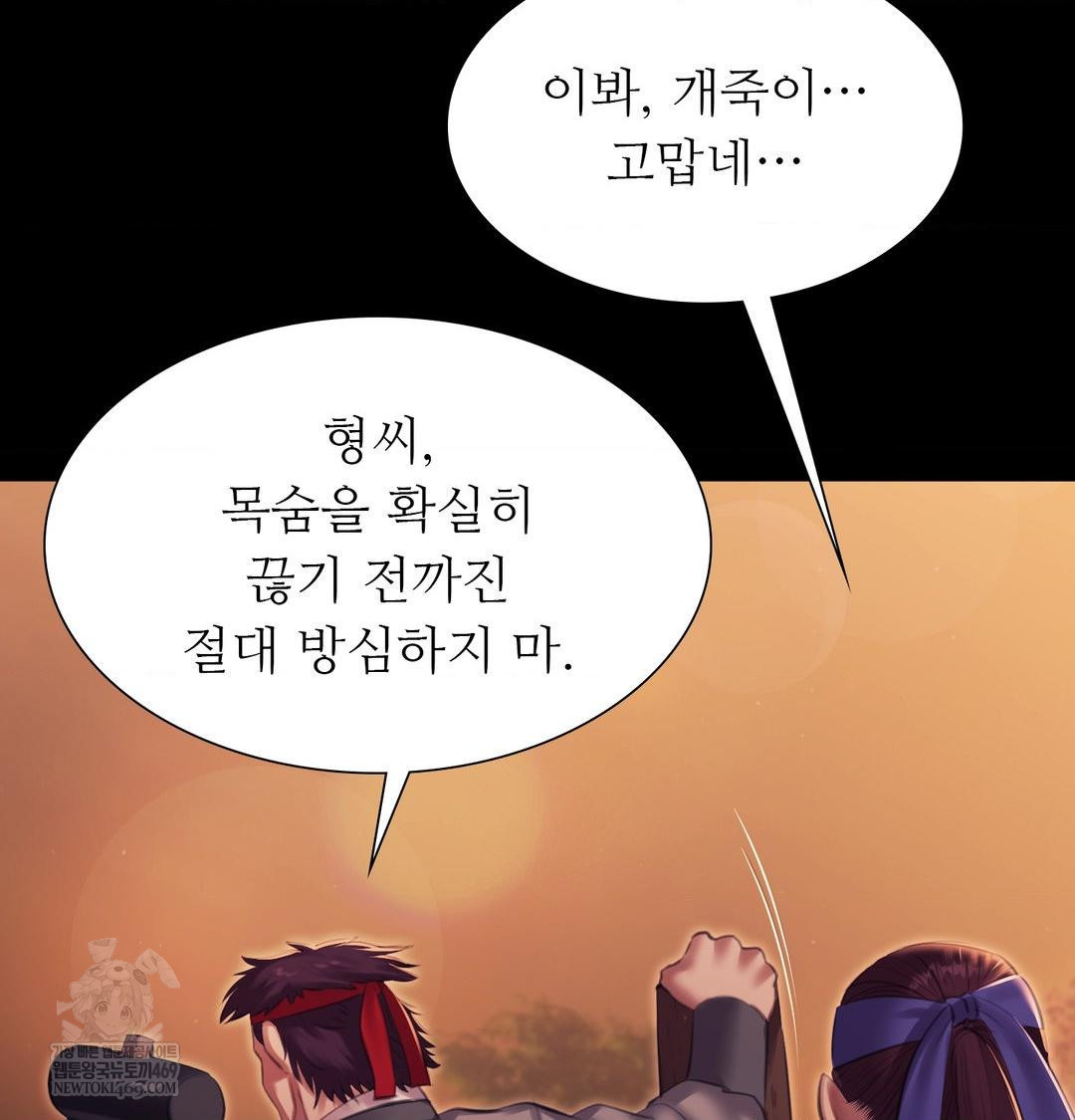 Madam Raw Chapter 168 - Page 85