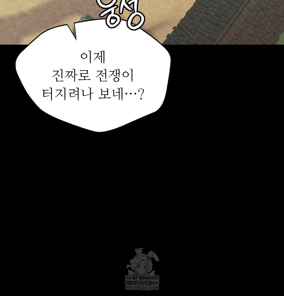 Madam Raw Chapter 169 - Page 103