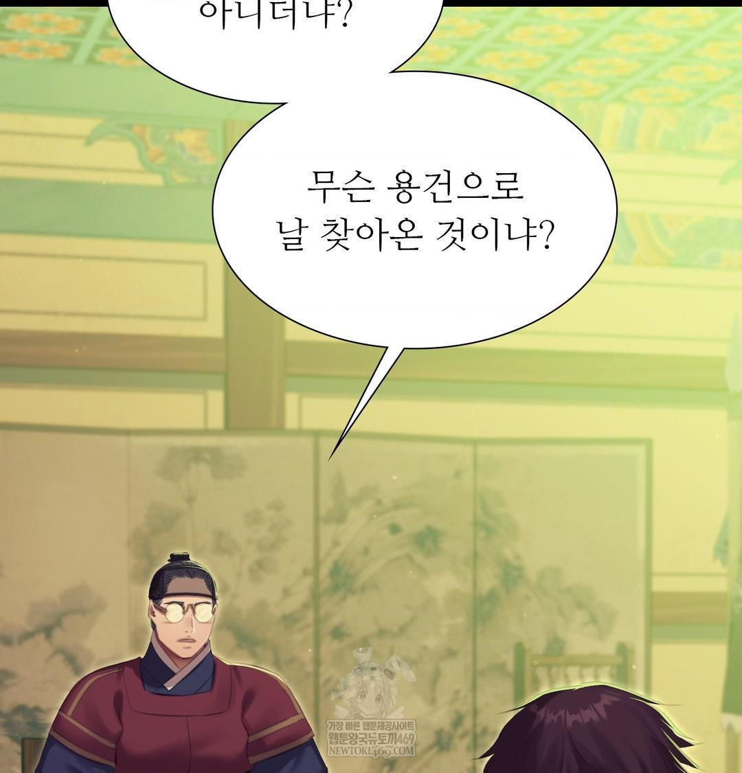 Madam Raw Chapter 169 - Page 11