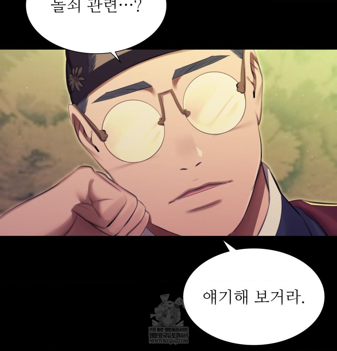 Madam Raw Chapter 169 - Page 14