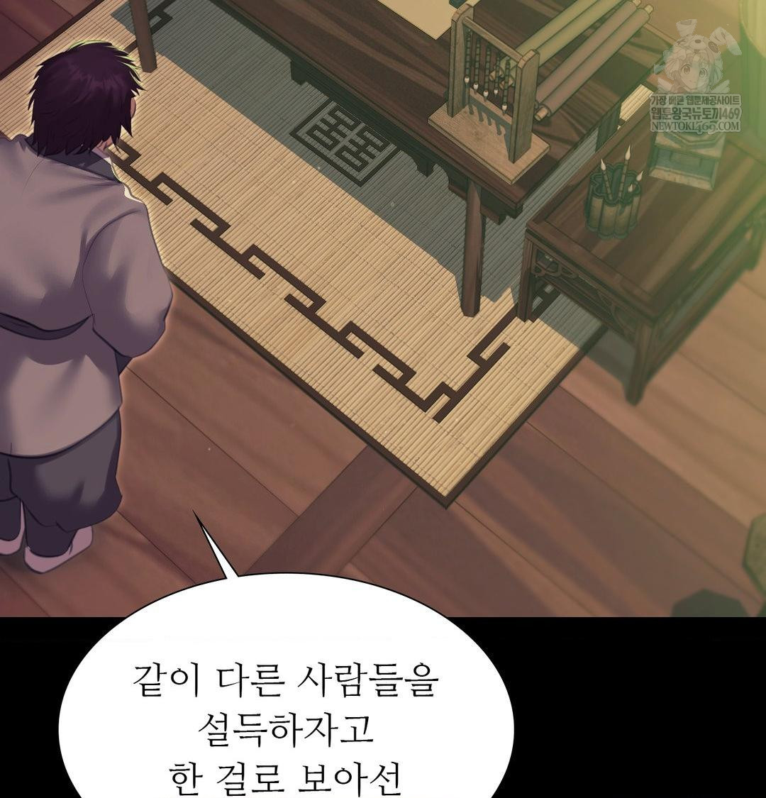 Madam Raw Chapter 169 - Page 23