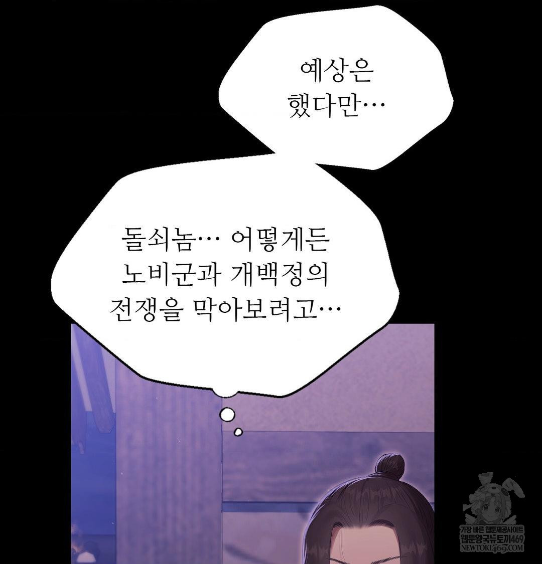 Madam Raw Chapter 169 - Page 55