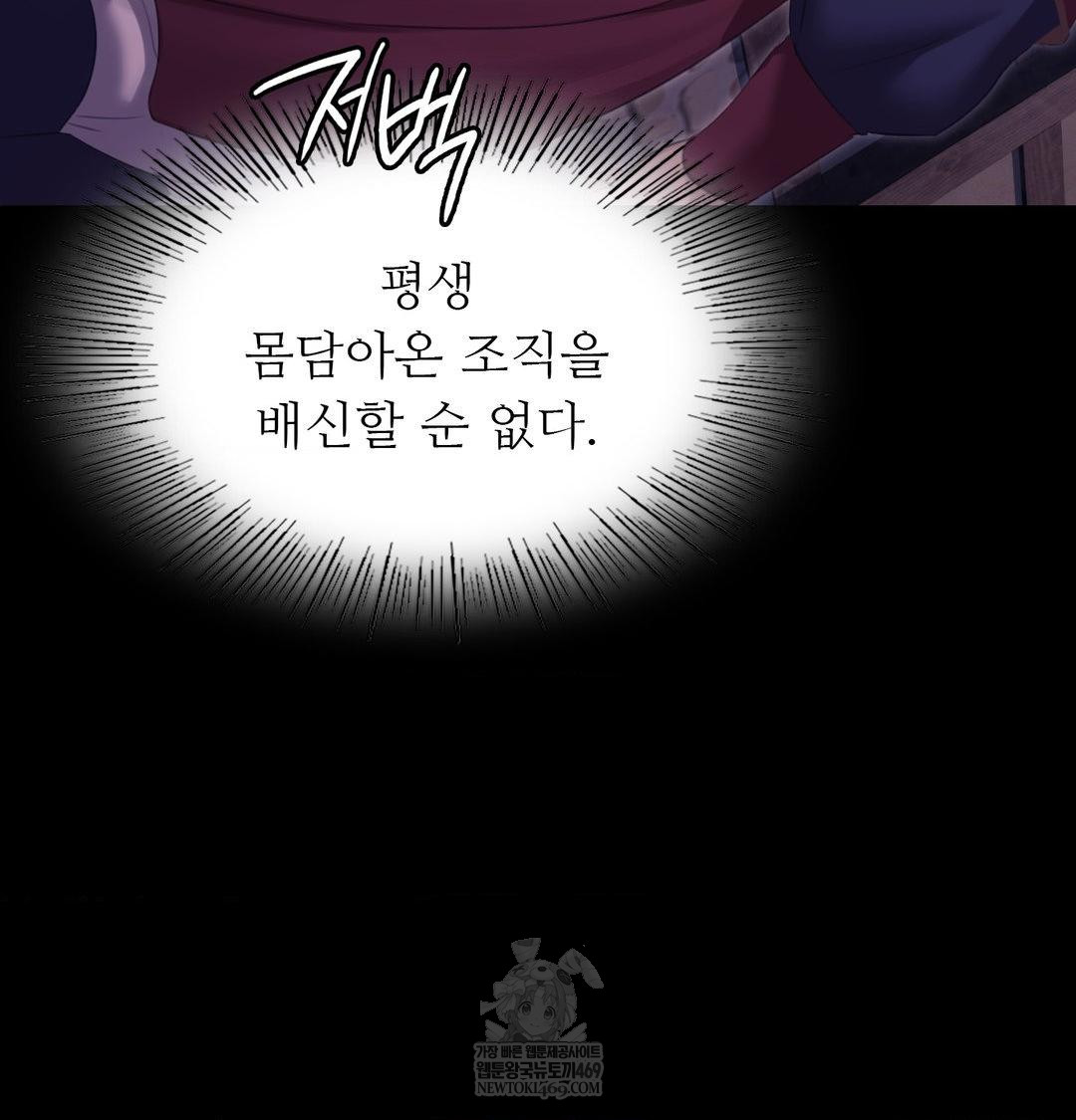 Madam Raw Chapter 169 - Page 59