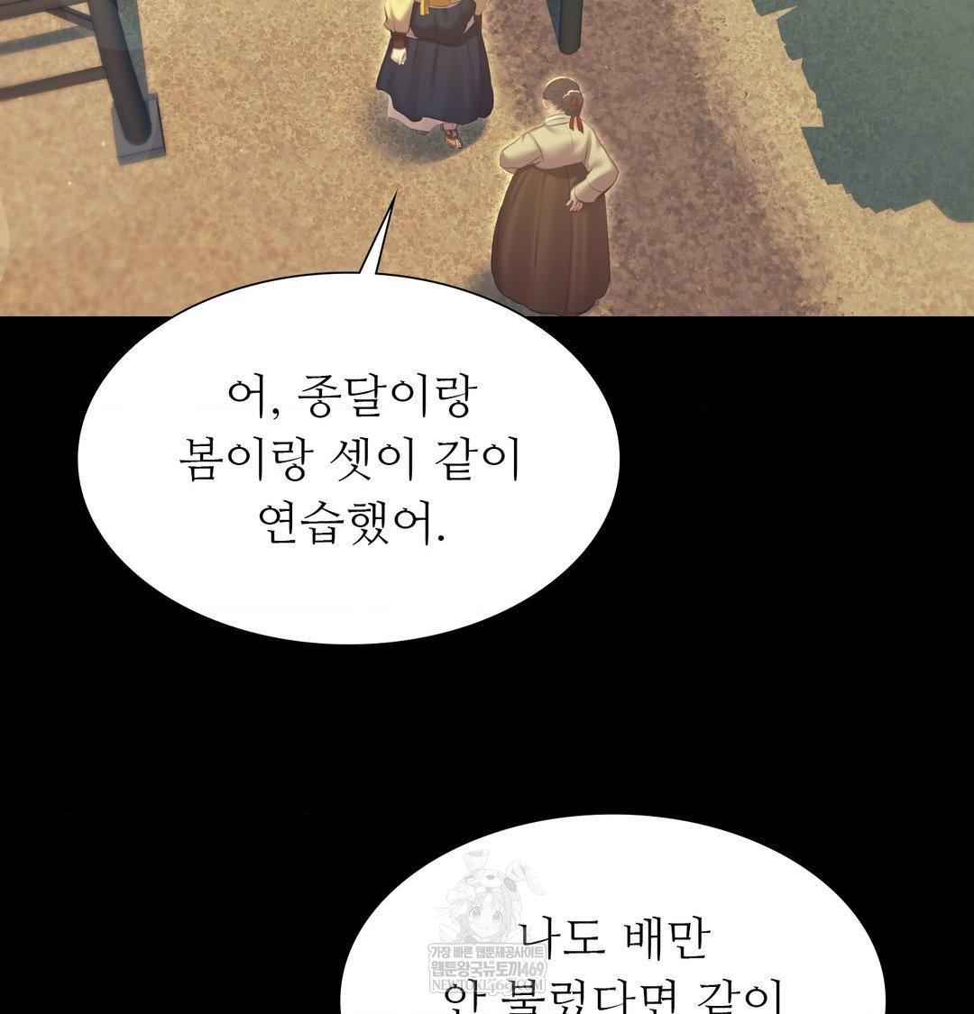 Madam Raw Chapter 169 - Page 85