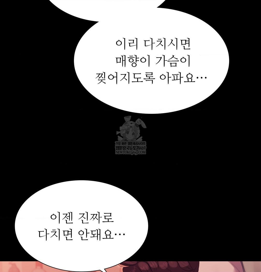 Madam Raw Chapter 170 - Page 116