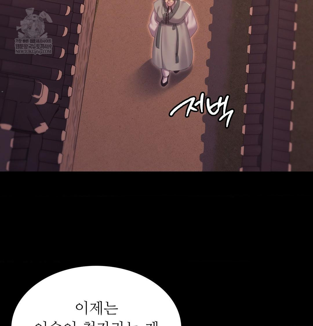 Madam Raw Chapter 170 - Page 14