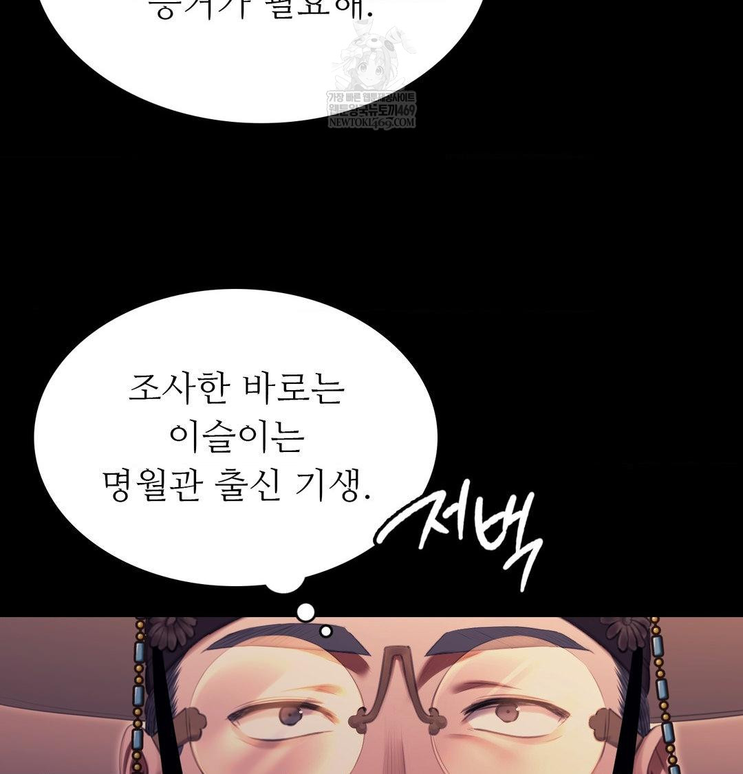 Madam Raw Chapter 170 - Page 17