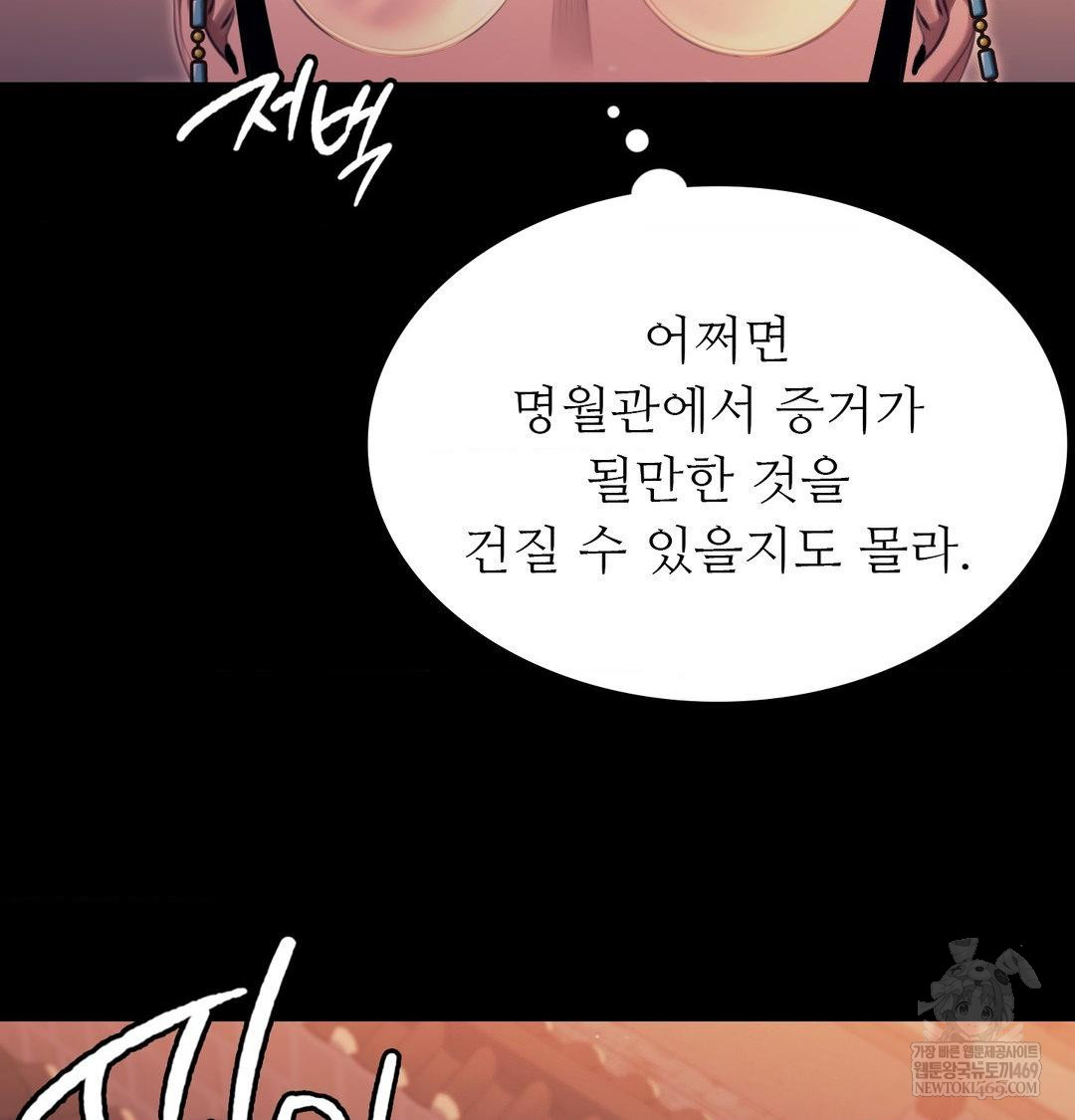 Madam Raw Chapter 170 - Page 18