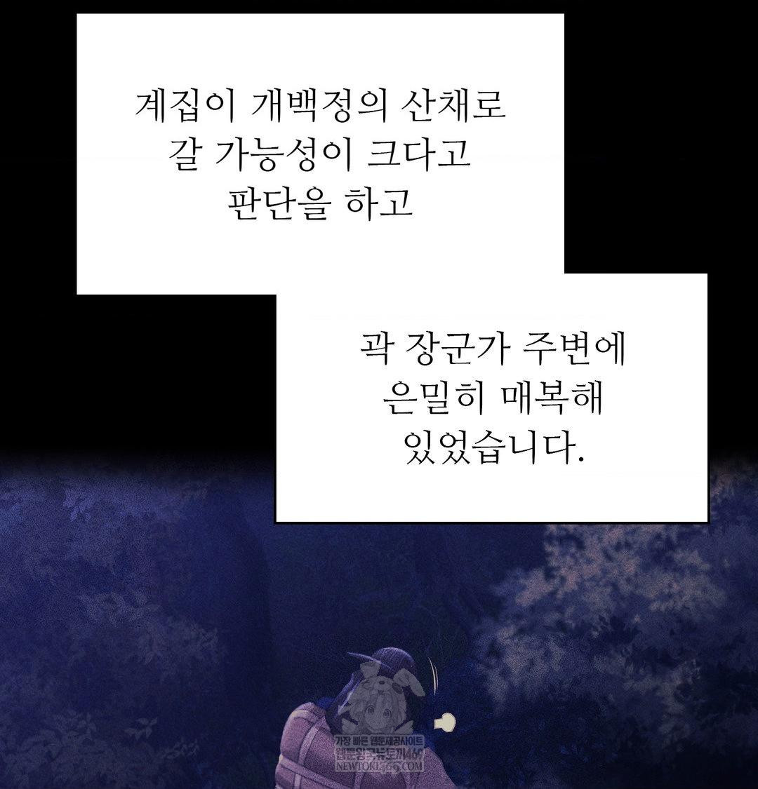 Madam Raw Chapter 170 - Page 47