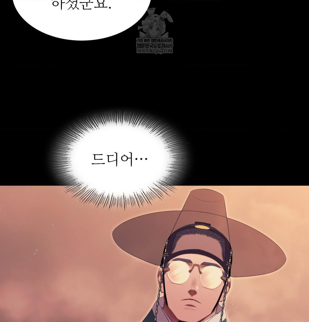 Madam Raw Chapter 170 - Page 52