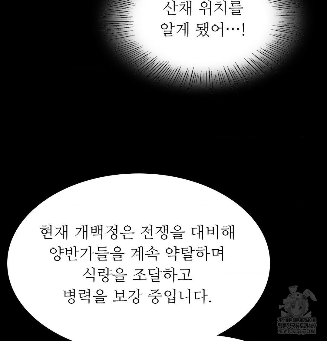 Madam Raw Chapter 170 - Page 54