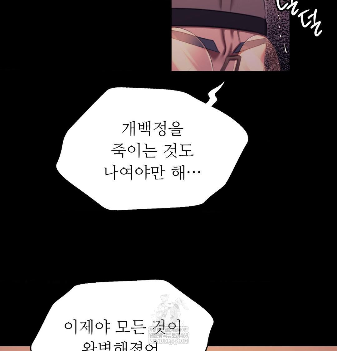 Madam Raw Chapter 170 - Page 92