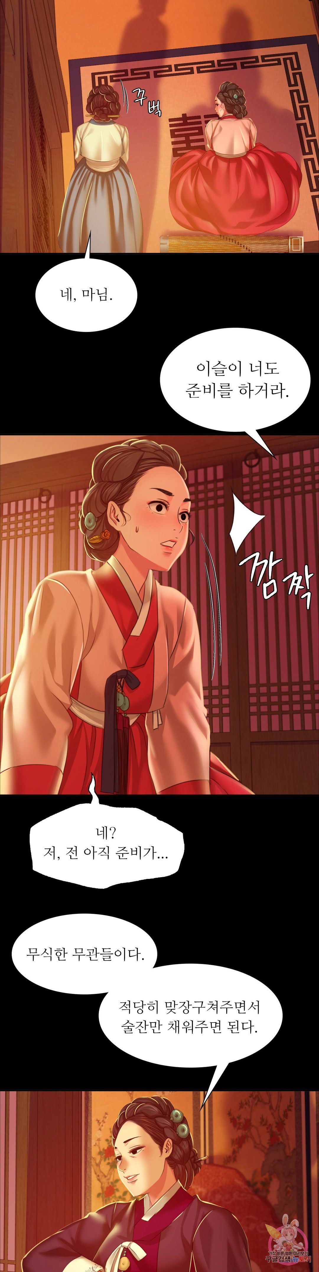 Madam Raw Chapter 23 - Page 25