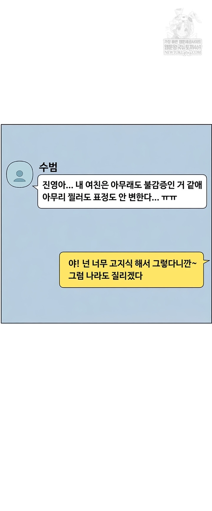 A Secret Lesson With My Younger Sister Raw Chapter 100 - Page 10