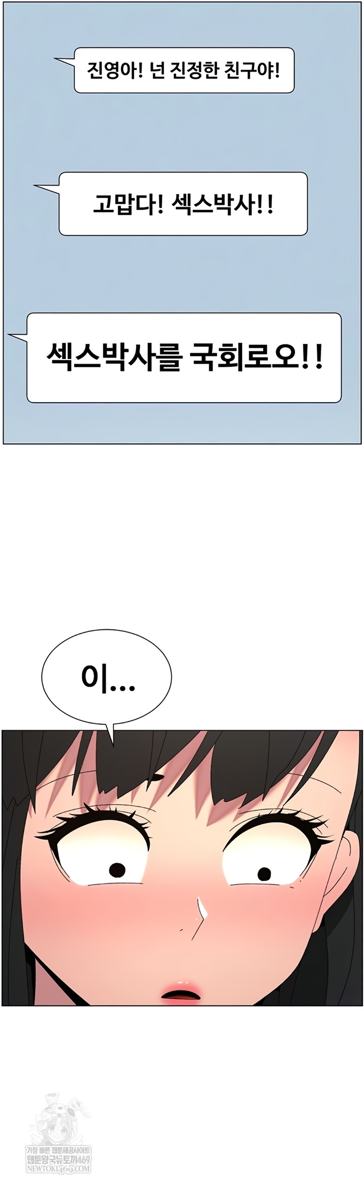 A Secret Lesson With My Younger Sister Raw Chapter 100 - Page 15