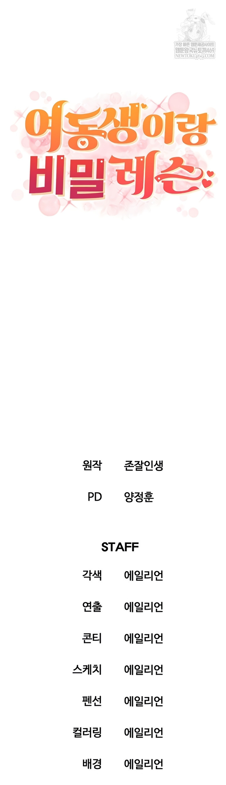 A Secret Lesson With My Younger Sister Raw Chapter 100 - Page 51