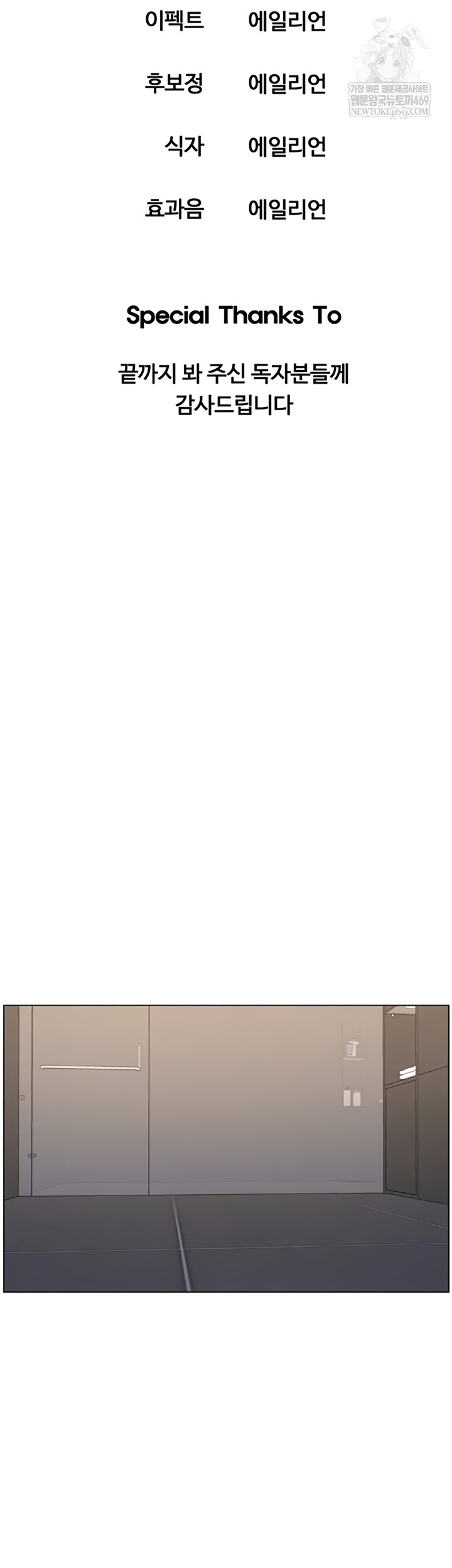 A Secret Lesson With My Younger Sister Raw Chapter 100 - Page 52