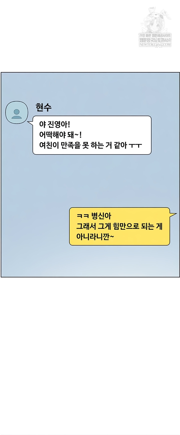 A Secret Lesson With My Younger Sister Raw Chapter 100 - Page 8