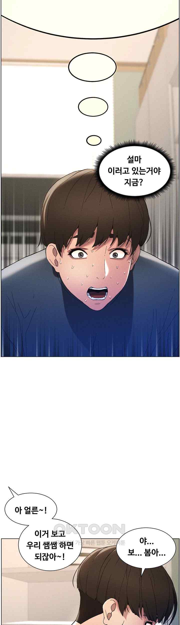 A Secret Lesson With My Younger Sister Raw Chapter 3 - Page 19