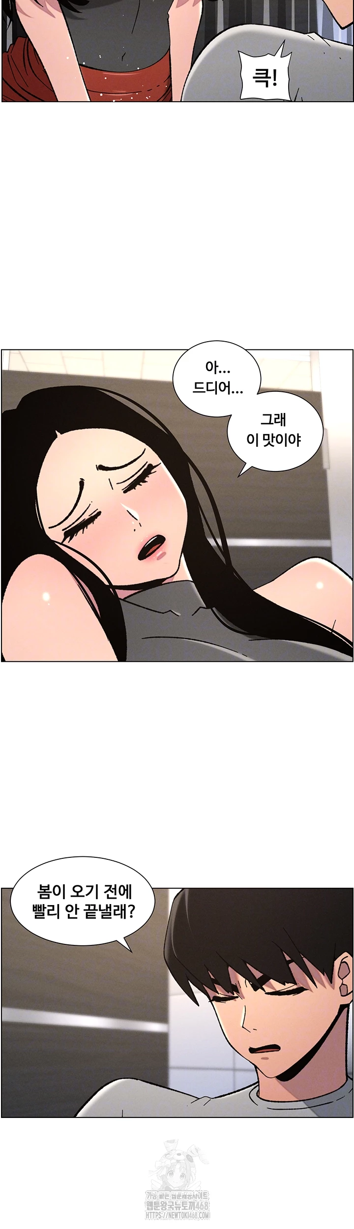 A Secret Lesson With My Younger Sister Raw Chapter 66 - Page 8