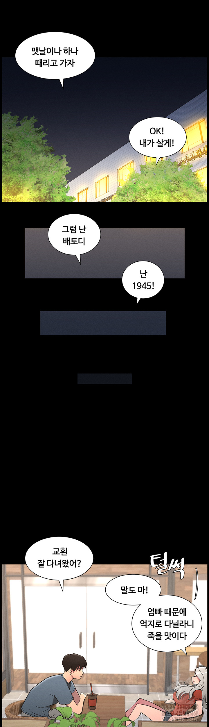 A Secret Lesson With My Younger Sister Raw Chapter 68 - Page 7