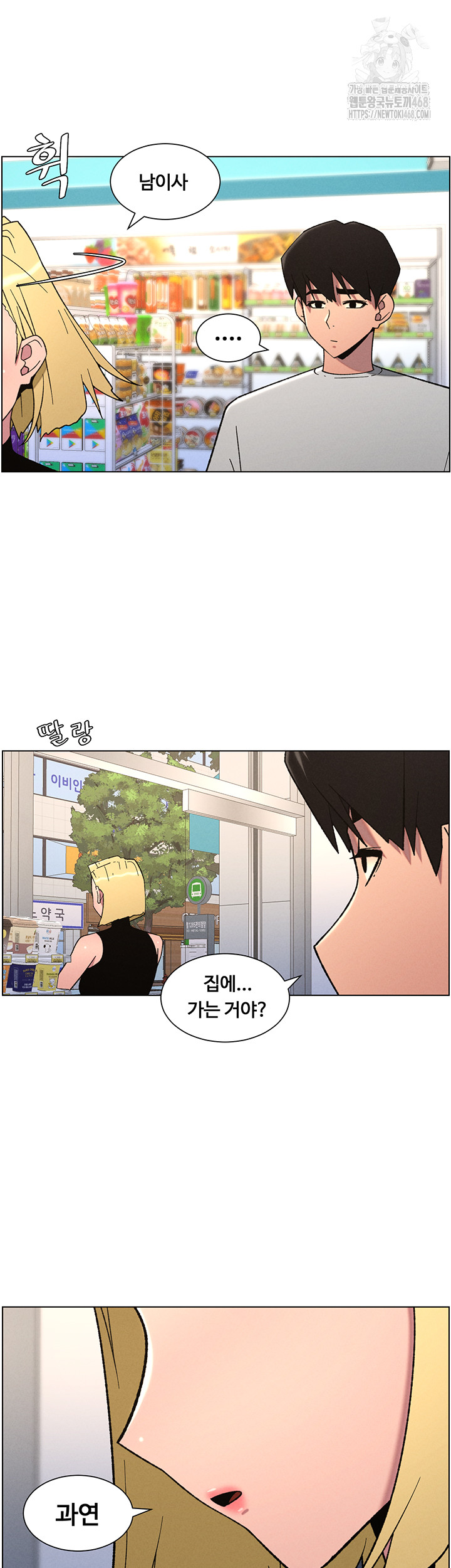 A Secret Lesson With My Younger Sister Raw Chapter 72 - Page 19