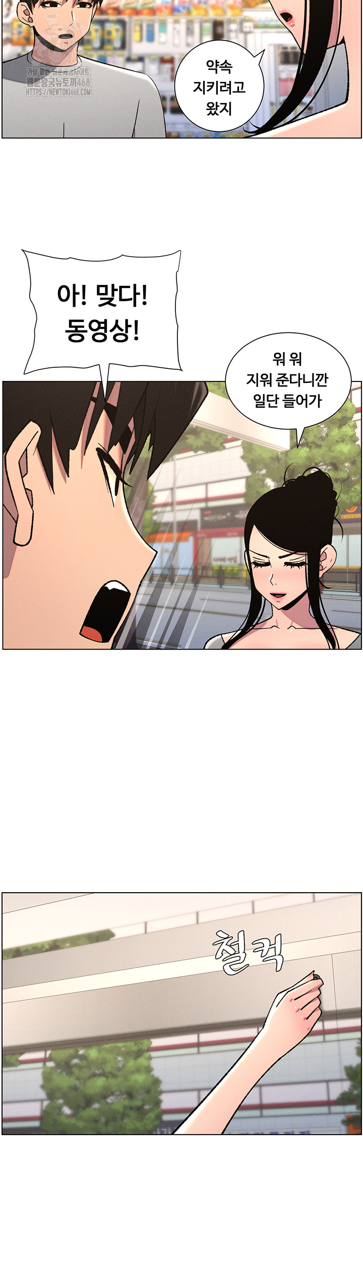 A Secret Lesson With My Younger Sister Raw Chapter 72 - Page 23