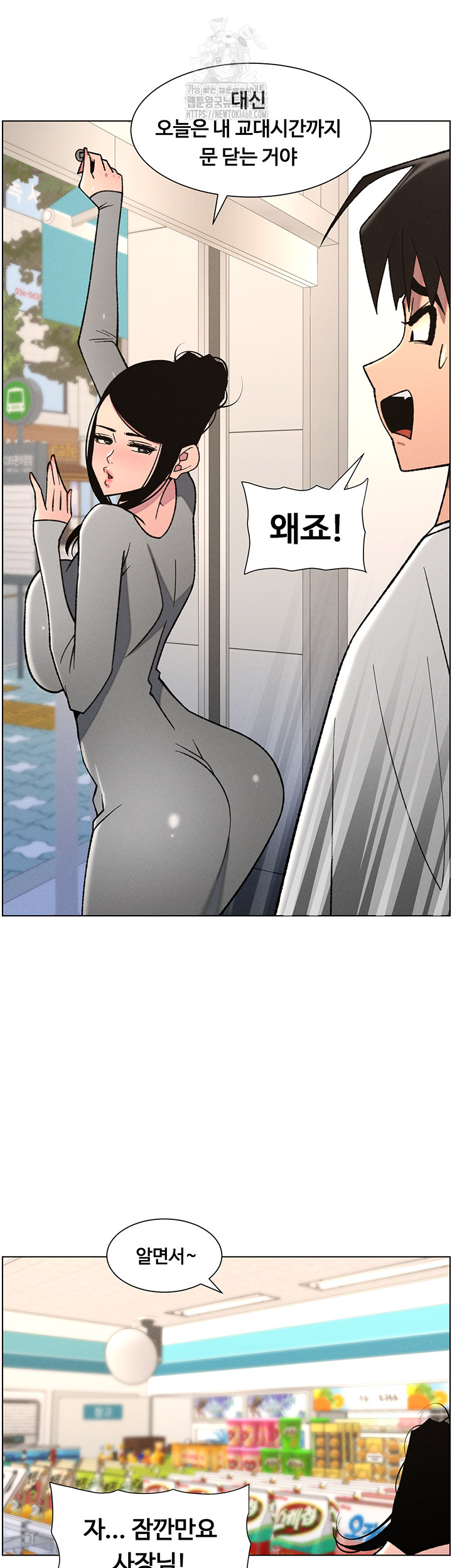 A Secret Lesson With My Younger Sister Raw Chapter 72 - Page 24