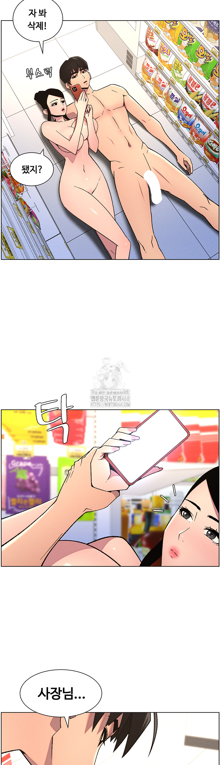 A Secret Lesson With My Younger Sister Raw Chapter 72 - Page 34