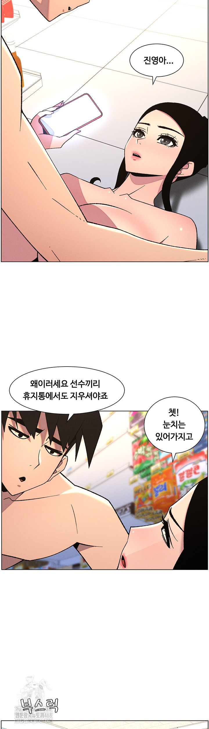 A Secret Lesson With My Younger Sister Raw Chapter 72 - Page 35