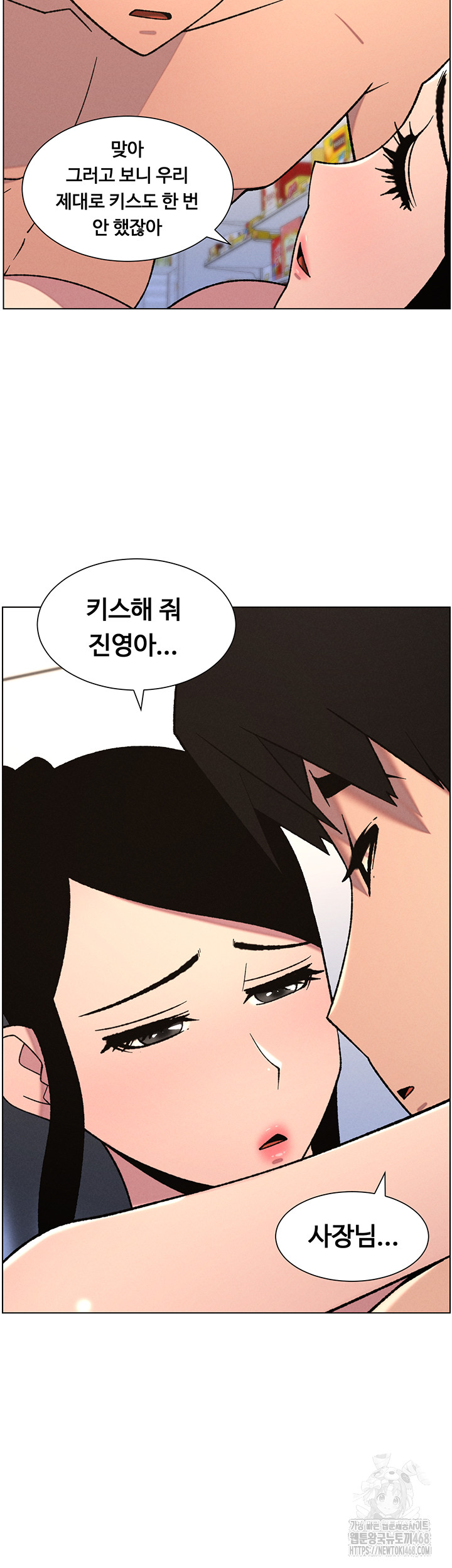 A Secret Lesson With My Younger Sister Raw Chapter 72 - Page 37