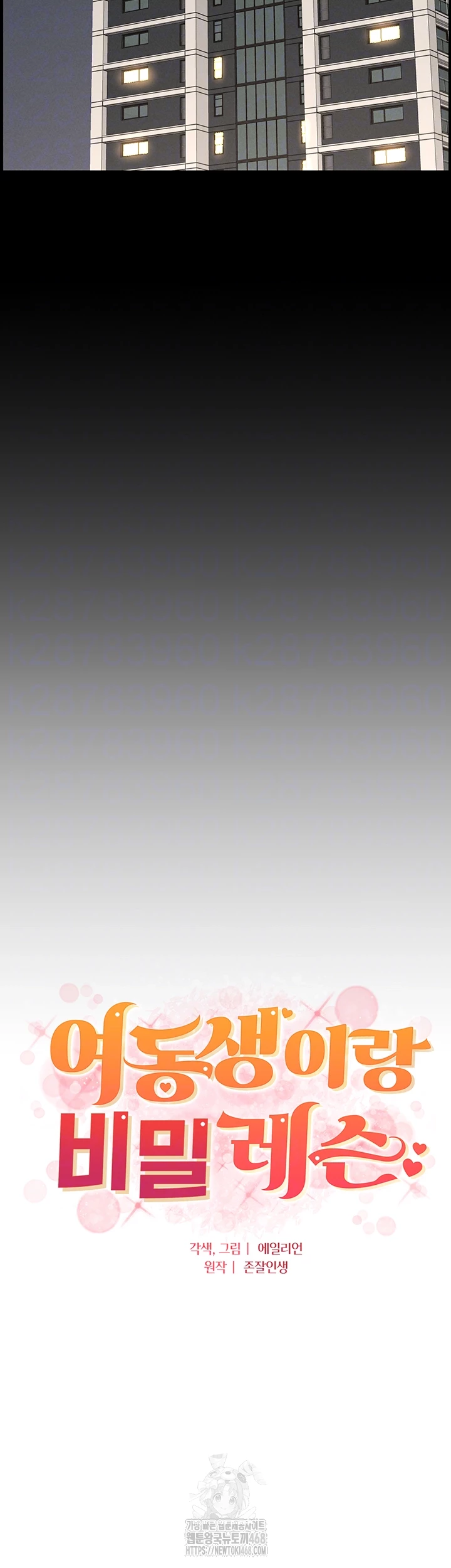 A Secret Lesson With My Younger Sister Raw Chapter 72 - Page 4