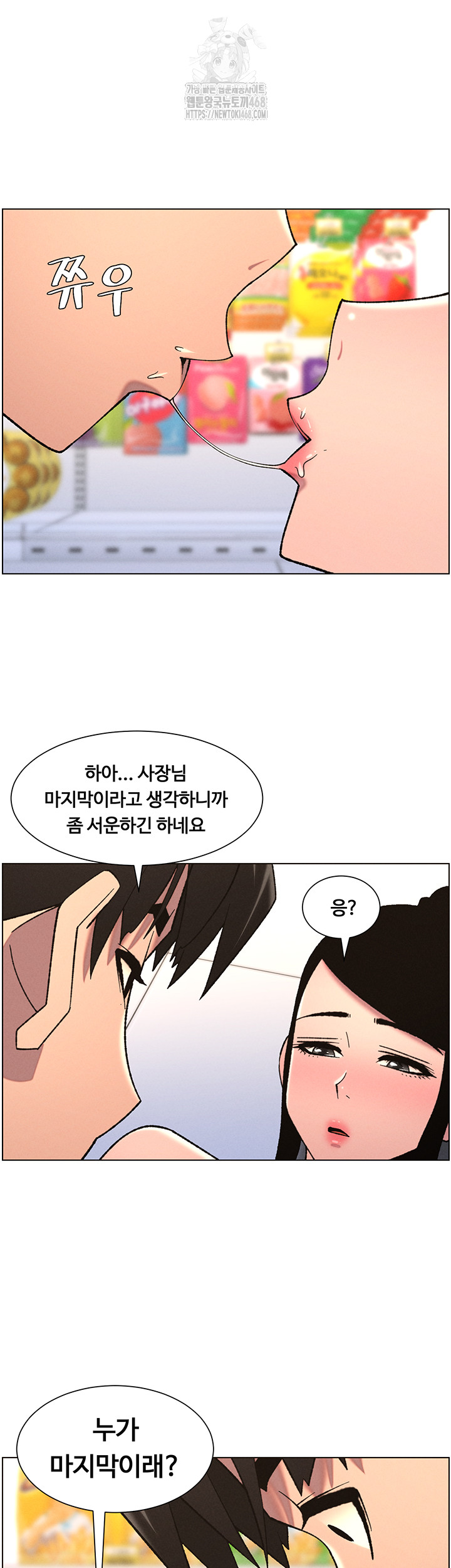 A Secret Lesson With My Younger Sister Raw Chapter 72 - Page 40