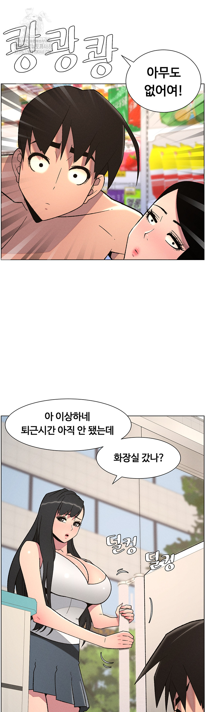 A Secret Lesson With My Younger Sister Raw Chapter 72 - Page 44