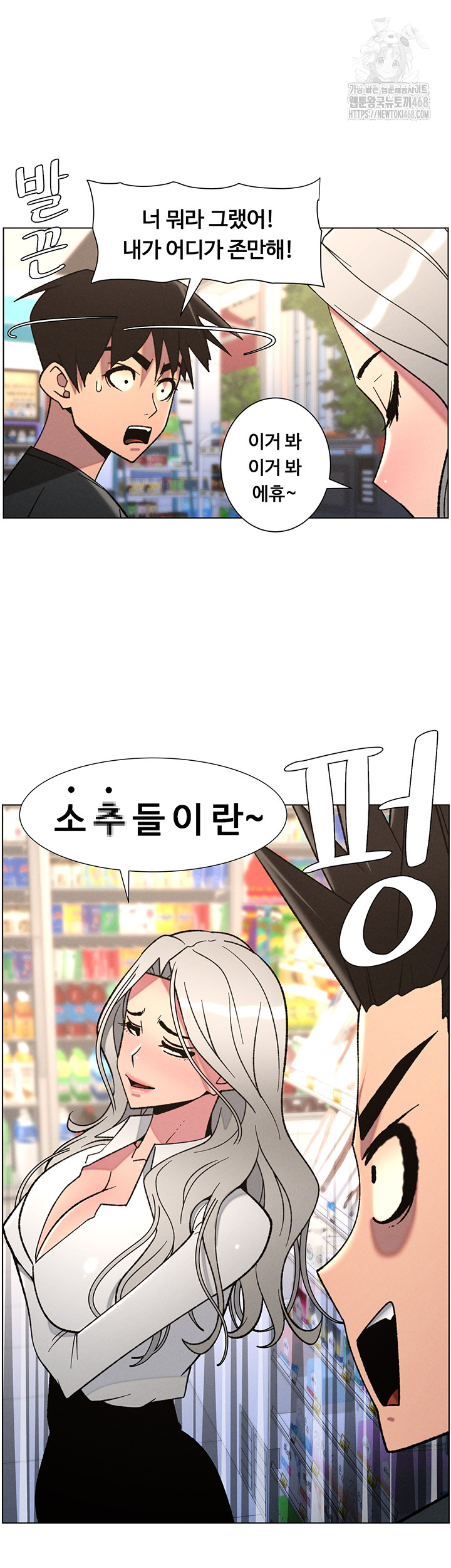 A Secret Lesson With My Younger Sister Raw Chapter 75 - Page 36