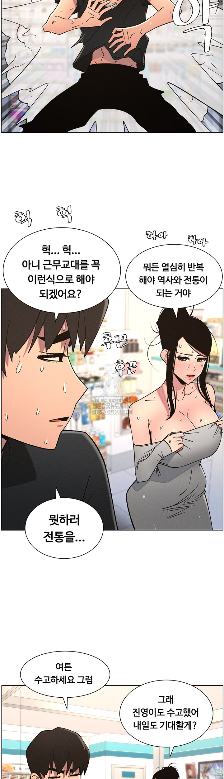 A Secret Lesson With My Younger Sister Raw Chapter 75 - Page 46
