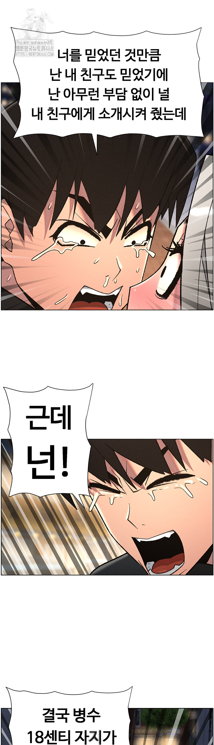 A Secret Lesson With My Younger Sister Raw Chapter 77 - Page 33