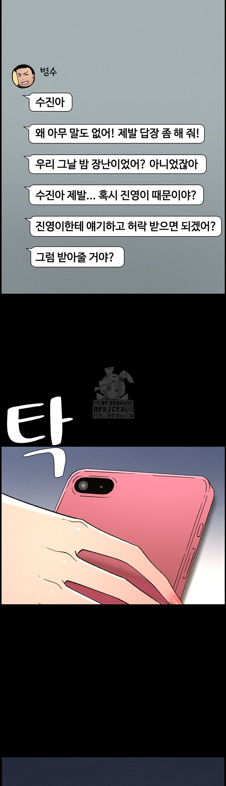 A Secret Lesson With My Younger Sister Raw Chapter 77 - Page 36