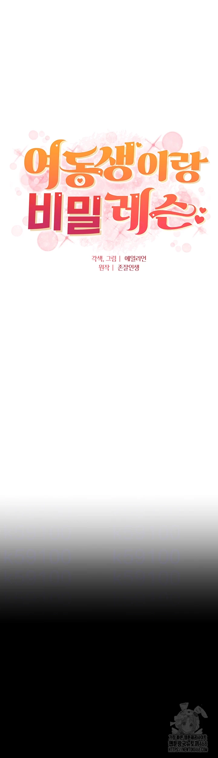 A Secret Lesson With My Younger Sister Raw Chapter 77 - Page 4