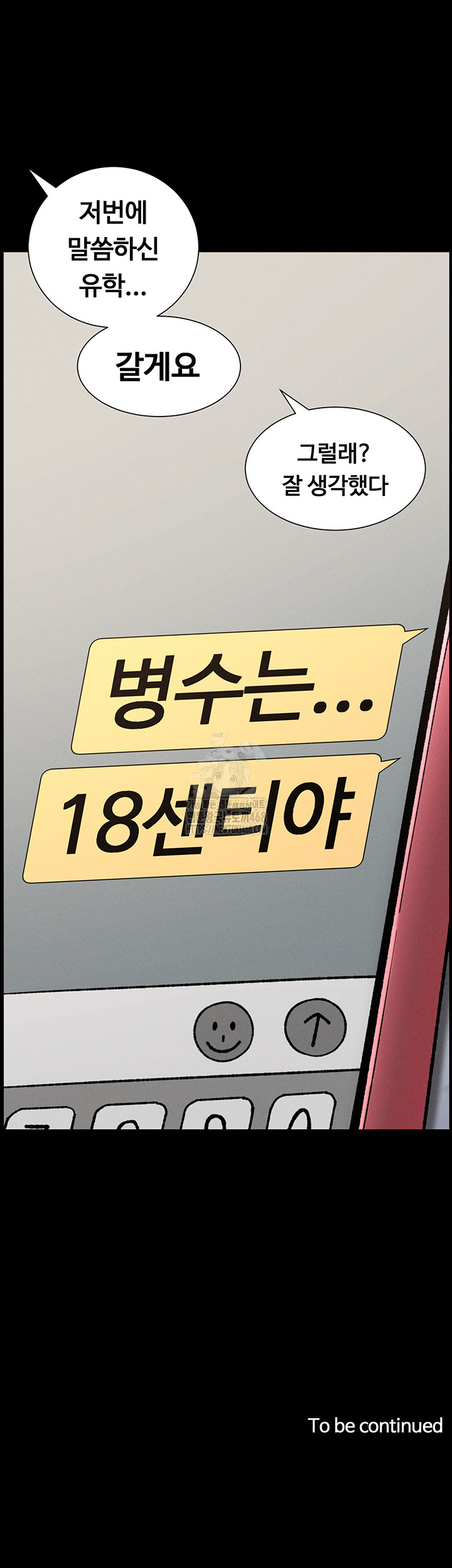 A Secret Lesson With My Younger Sister Raw Chapter 77 - Page 45