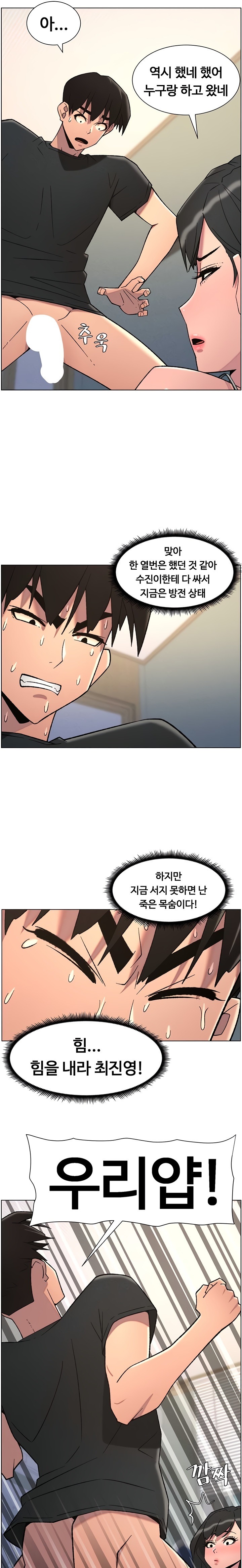 A Secret Lesson With My Younger Sister Raw Chapter 79 - Page 17