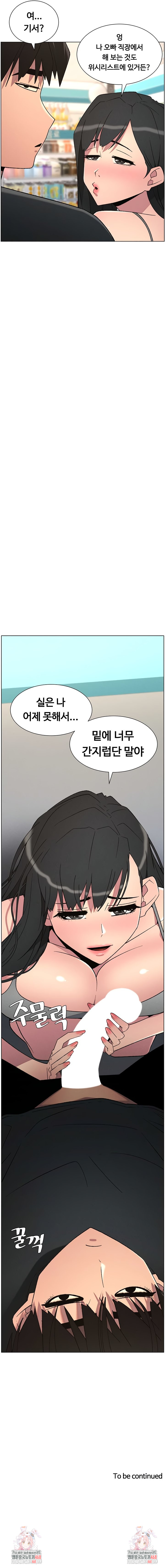 A Secret Lesson With My Younger Sister Raw Chapter 80 - Page 7