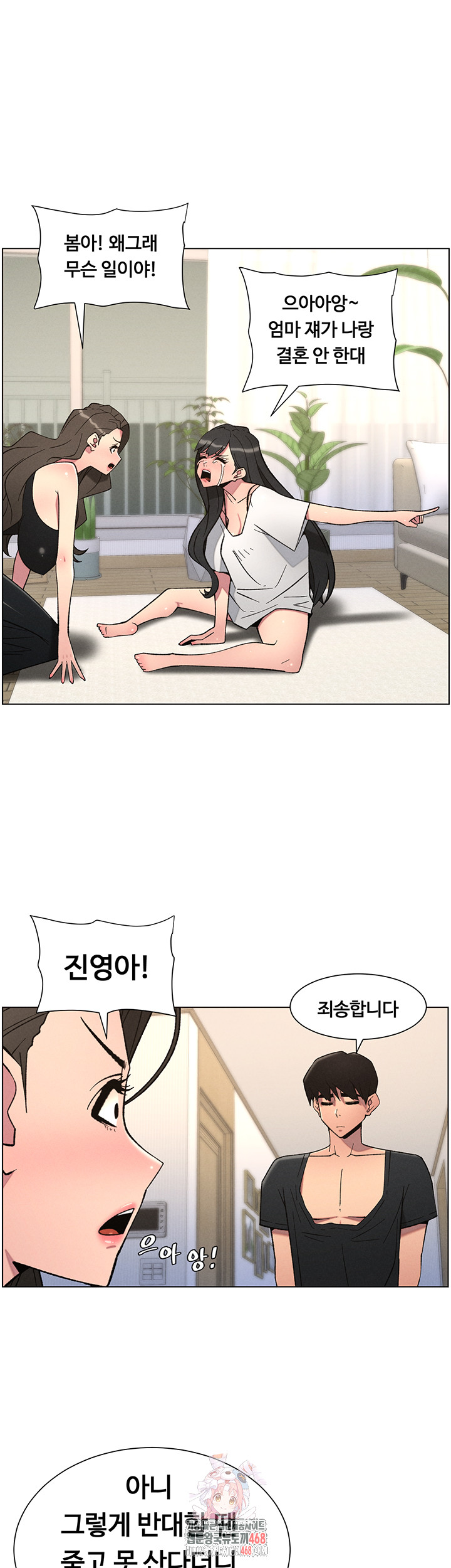 A Secret Lesson With My Younger Sister Raw Chapter 83 - Page 1