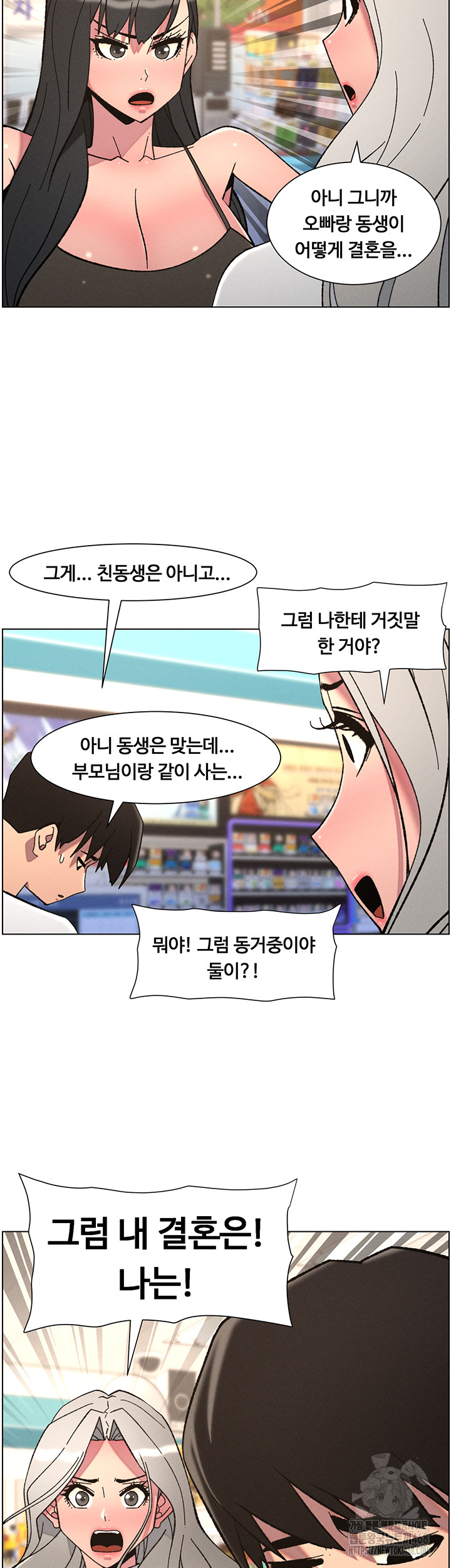 A Secret Lesson With My Younger Sister Raw Chapter 83 - Page 32