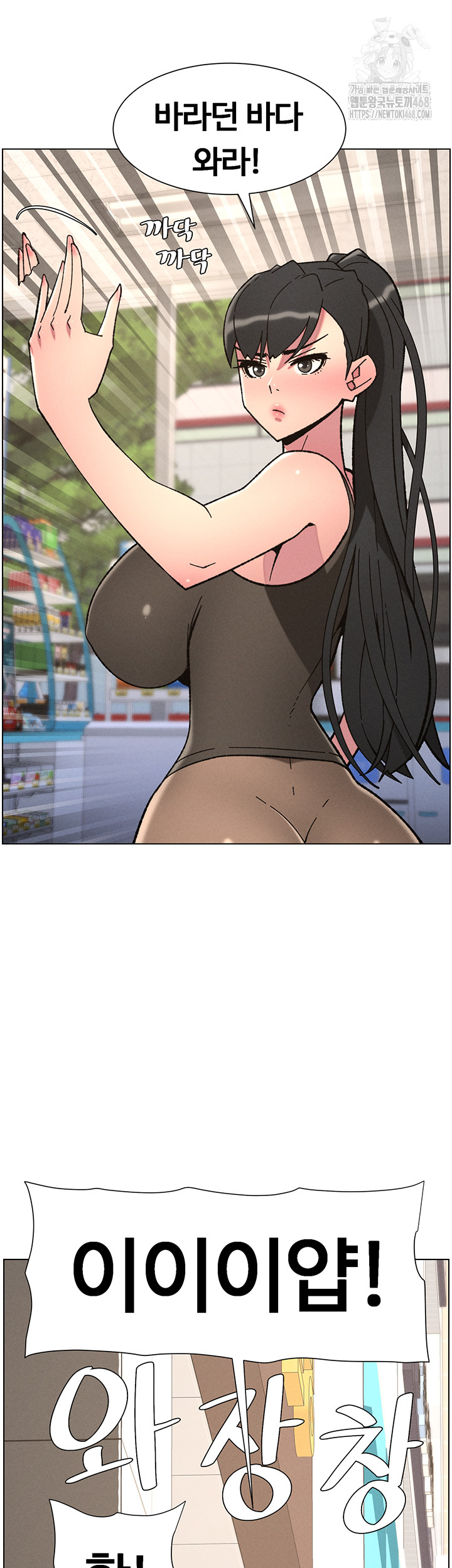 A Secret Lesson With My Younger Sister Raw Chapter 83 - Page 41