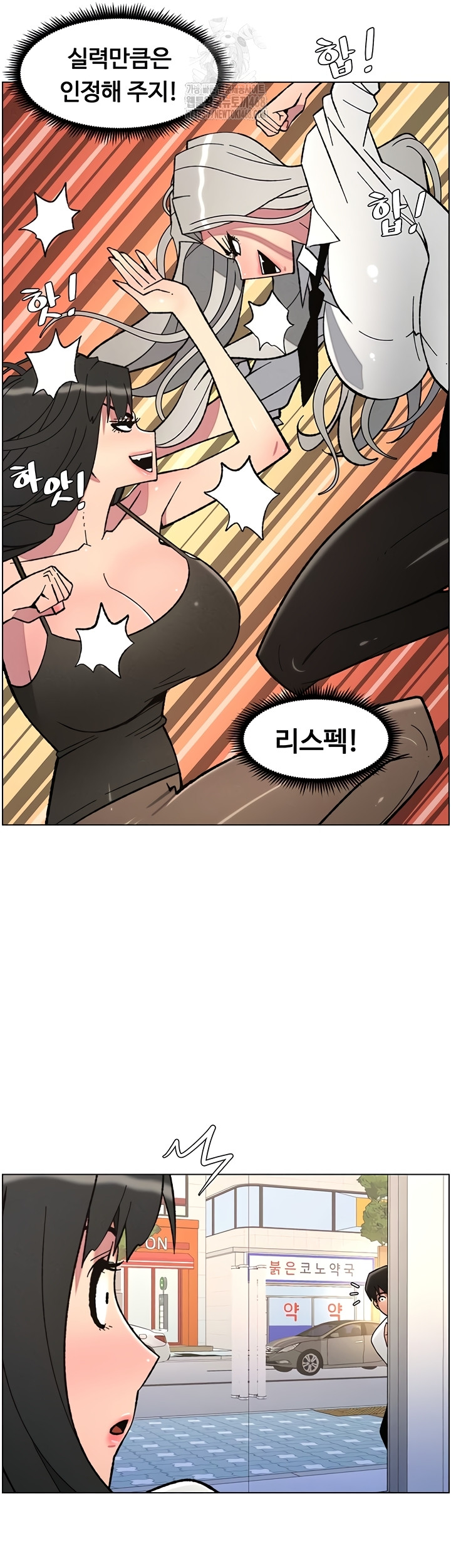 A Secret Lesson With My Younger Sister Raw Chapter 84 - Page 11