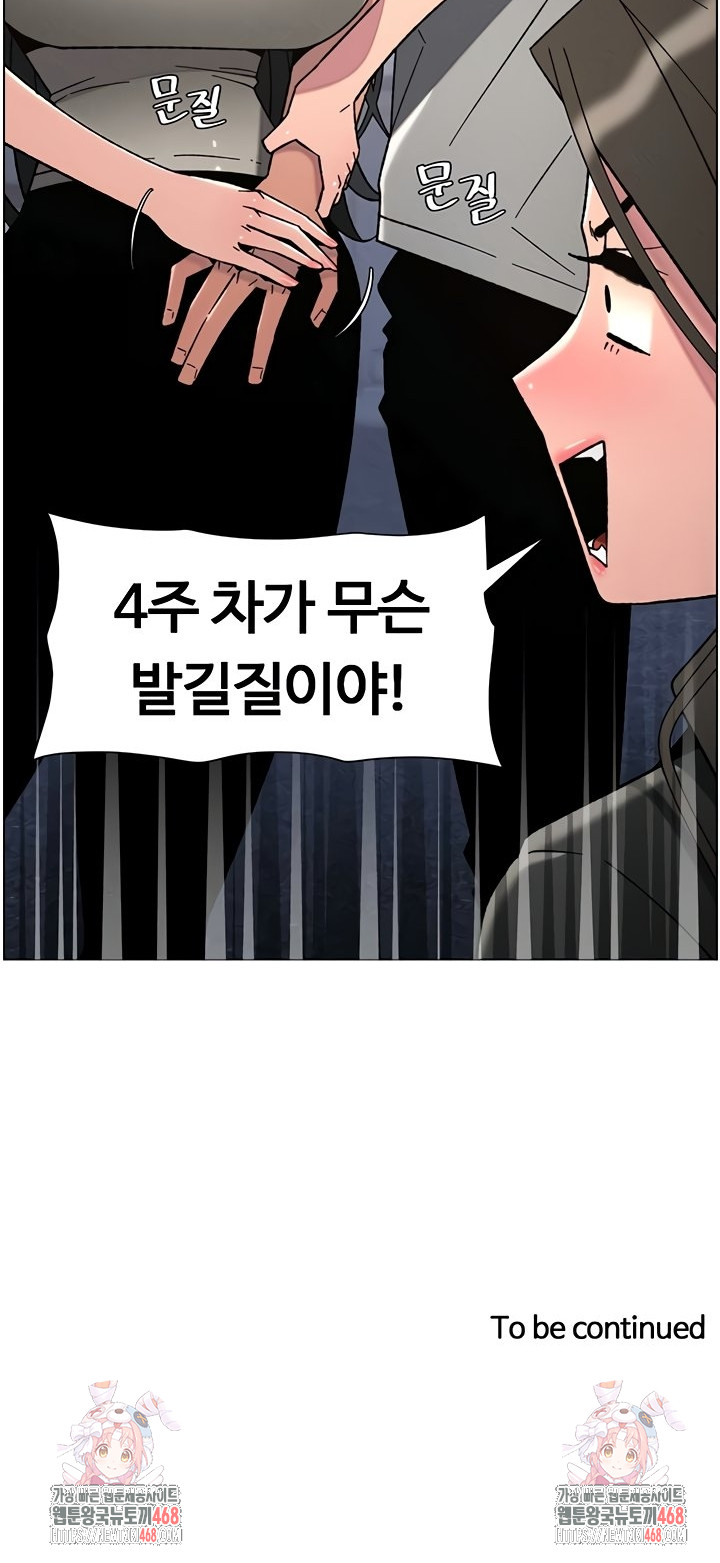 A Secret Lesson With My Younger Sister Raw Chapter 85 - Page 39