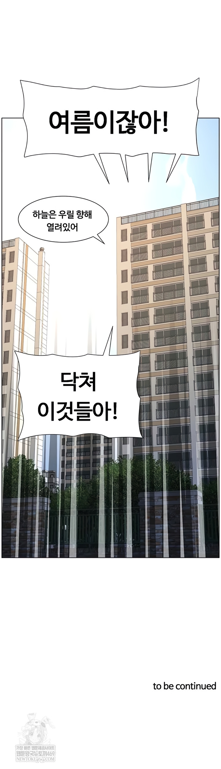 A Secret Lesson With My Younger Sister Raw Chapter 99 - Page 53