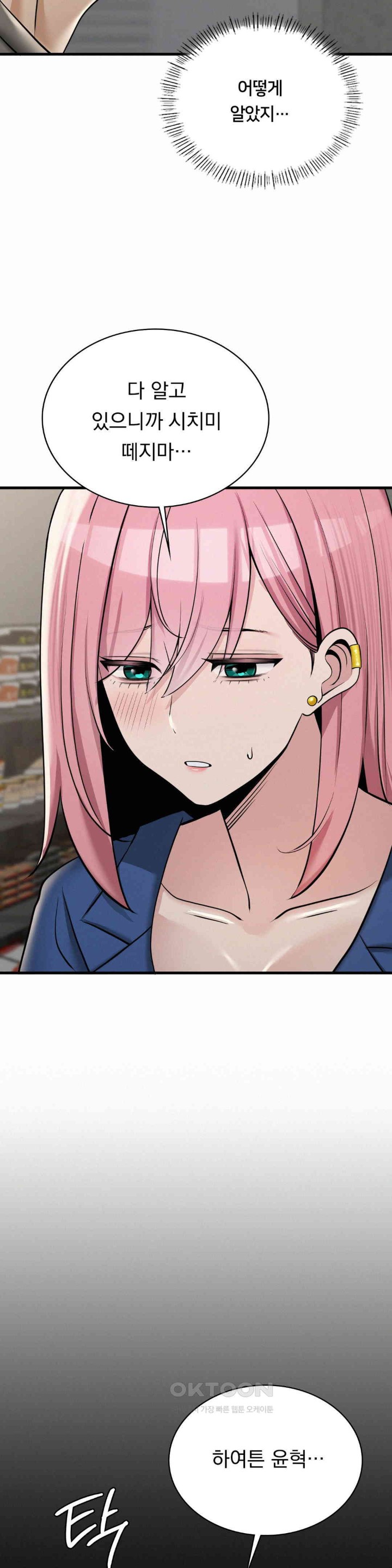 Landlord Raw Chapter 32 - Page 6